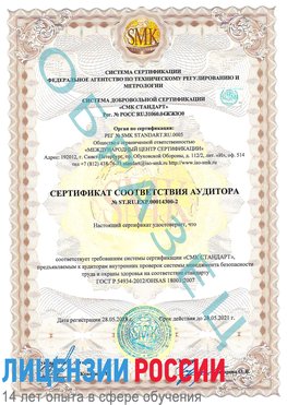 Образец сертификата соответствия аудитора №ST.RU.EXP.00014300-2 Абакан Сертификат OHSAS 18001